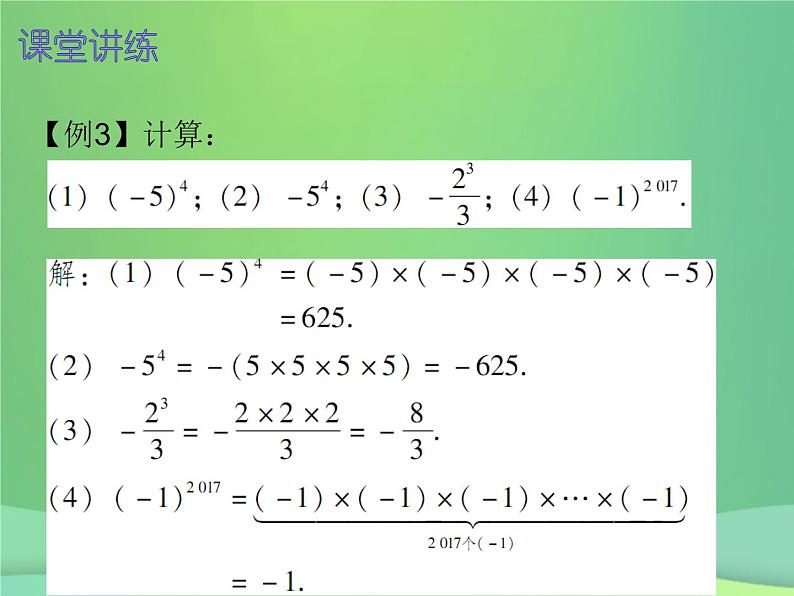 七年级数学上册第一章有理数1.5有理数的乘方第1课时乘方一内文课件新版新人教版第6页