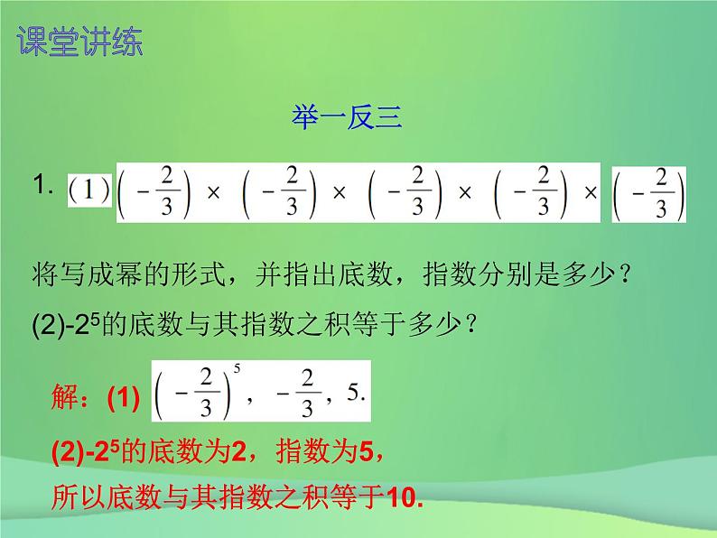 七年级数学上册第一章有理数1.5有理数的乘方第1课时乘方一内文课件新版新人教版第7页