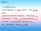 七年级数学上册第一章有理数1.3有理数的加减法第1课时有理数的加法一内文课件新版新人教版