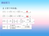 七年级数学上册第一章有理数1.3有理数的加减法第1课时有理数的加法一内文课件新版新人教版