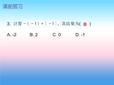 七年级数学上册第一章有理数1.3有理数的加减法第1课时有理数的加法一内文课件新版新人教版