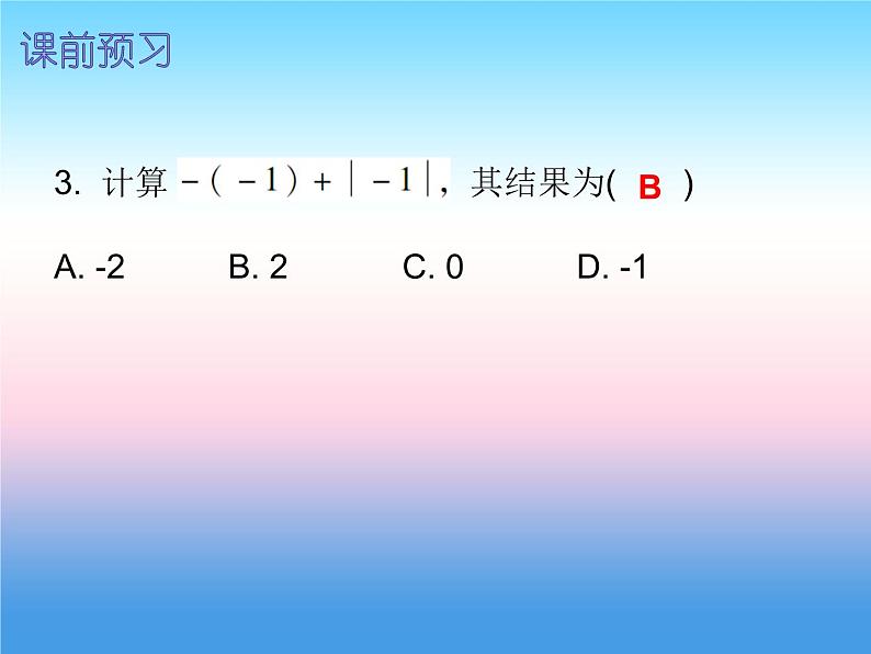 七年级数学上册第一章有理数1.3有理数的加减法第1课时有理数的加法一内文课件新版新人教版04