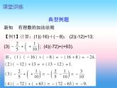 七年级数学上册第一章有理数1.3有理数的加减法第1课时有理数的加法一内文课件新版新人教版
