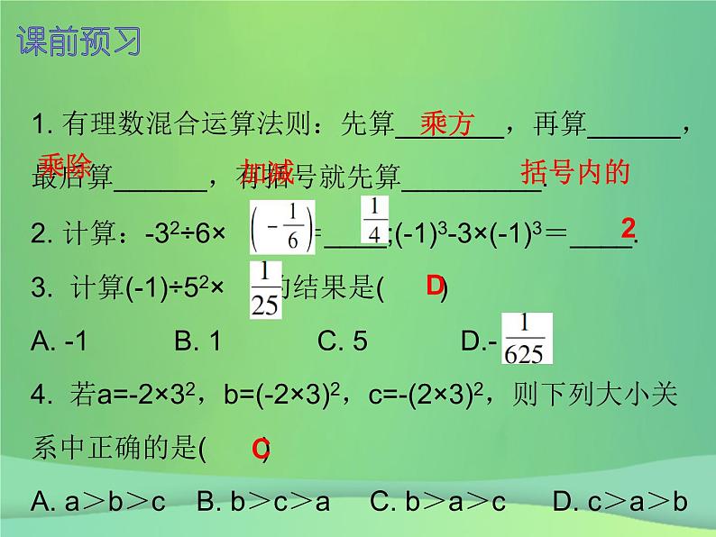 七年级数学上册第一章有理数1.5有理数的乘方第2课时乘方二内文课件新版新人教版第2页