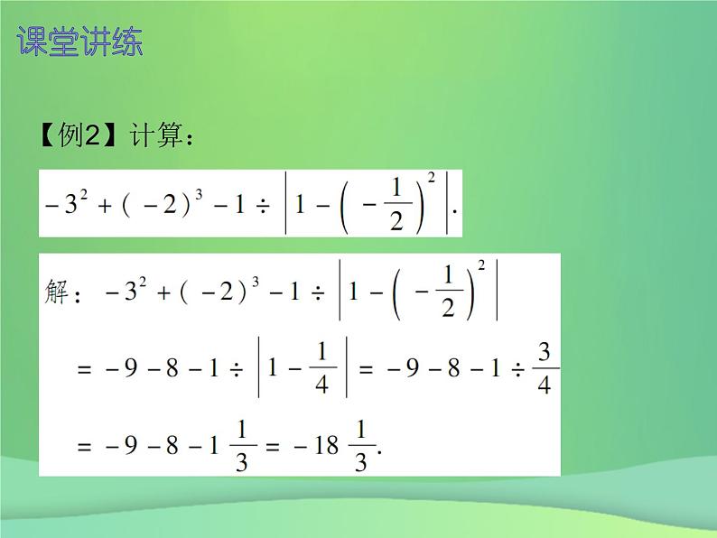 七年级数学上册第一章有理数1.5有理数的乘方第2课时乘方二内文课件新版新人教版第4页