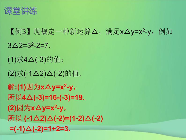 七年级数学上册第一章有理数1.5有理数的乘方第2课时乘方二内文课件新版新人教版第5页