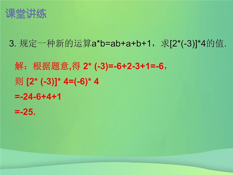 七年级数学上册第一章有理数1.5有理数的乘方第2课时乘方二内文课件新版新人教版第8页