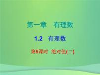 初中数学1.2.1 有理数课文内容ppt课件