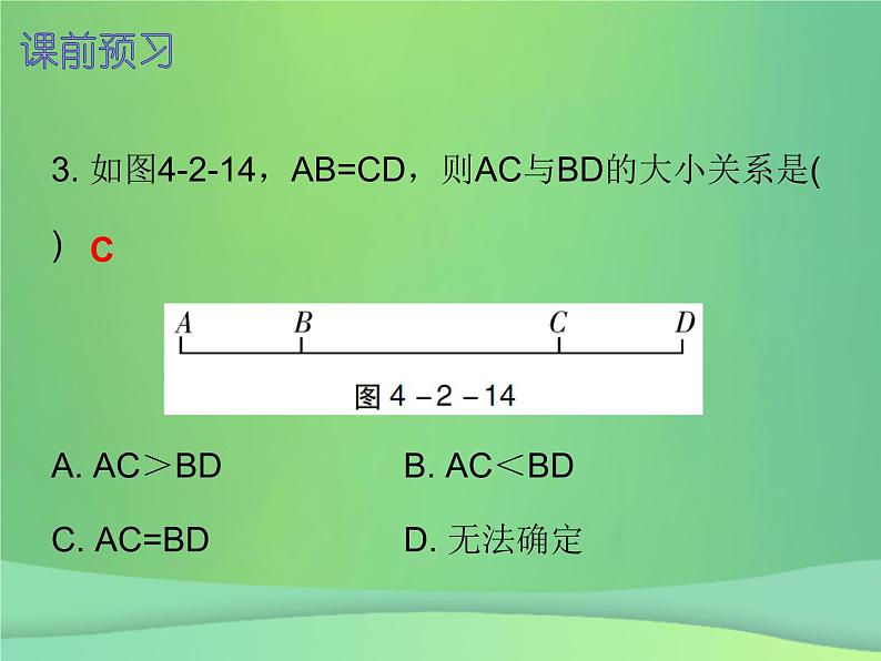 七年级数学上册第四章几何图形初步4.2直线射线线段第2课时直线射线线段二内文课件新版新人教版2018111415803