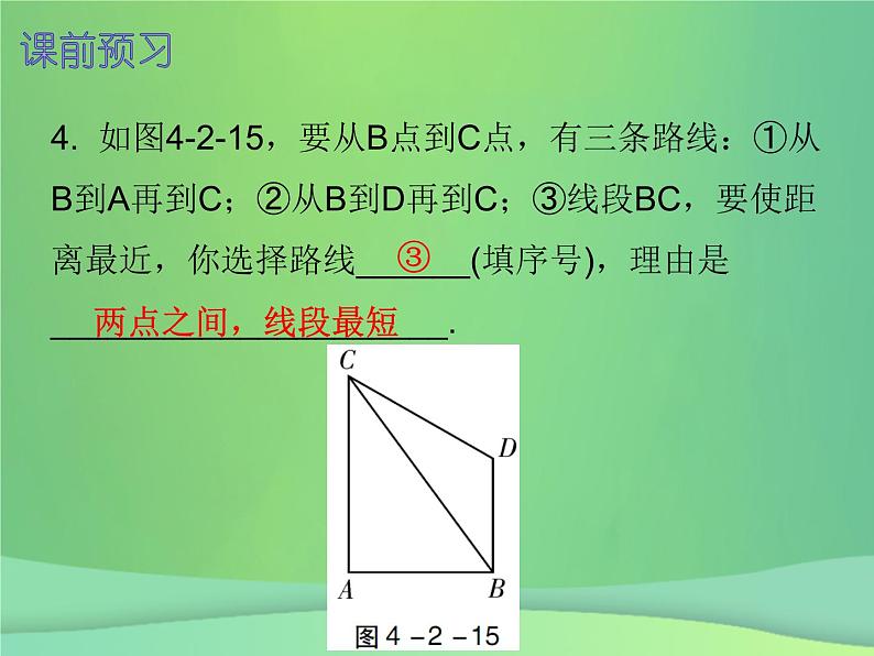 七年级数学上册第四章几何图形初步4.2直线射线线段第2课时直线射线线段二内文课件新版新人教版2018111415804