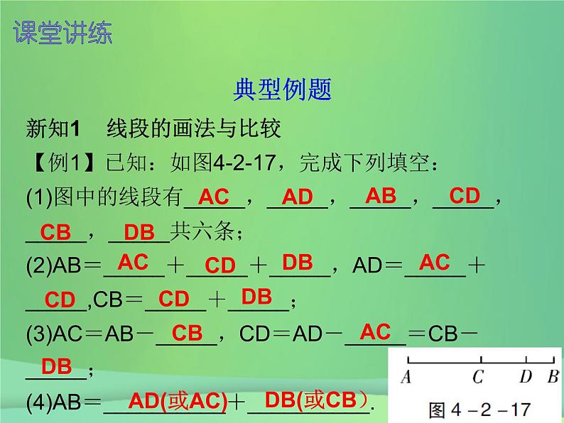 七年级数学上册第四章几何图形初步4.2直线射线线段第2课时直线射线线段二内文课件新版新人教版2018111415806