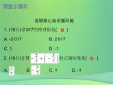 七年级数学上册第一章有理数1.3有理数的加减法第2课时有理数的加法二课堂小测本课件新版新人教版