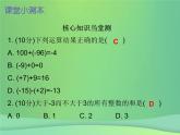 七年级数学上册第一章有理数1.3有理数的加减法第2课时有理数的加法二课堂小测本课件新版新人教版