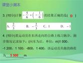 七年级数学上册第一章有理数1.3有理数的加减法第2课时有理数的加法二课堂小测本课件新版新人教版
