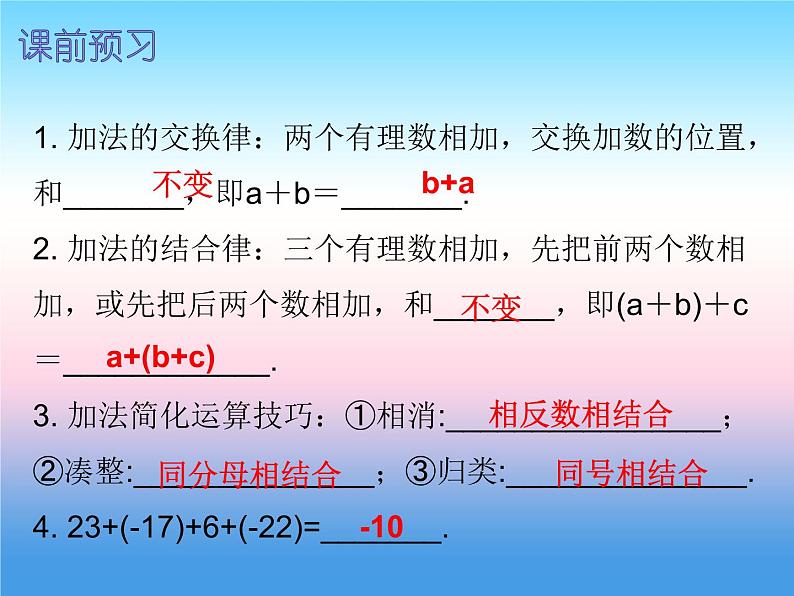 七年级数学上册第一章有理数1.3有理数的加减法第2课时有理数的加法二内文课件新版新人教版第2页