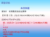 七年级数学上册第一章有理数1.3有理数的加减法第2课时有理数的加法二内文课件新版新人教版