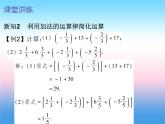 七年级数学上册第一章有理数1.3有理数的加减法第2课时有理数的加法二内文课件新版新人教版