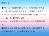 七年级数学上册第一章有理数1.3有理数的加减法第2课时有理数的加法二内文课件新版新人教版