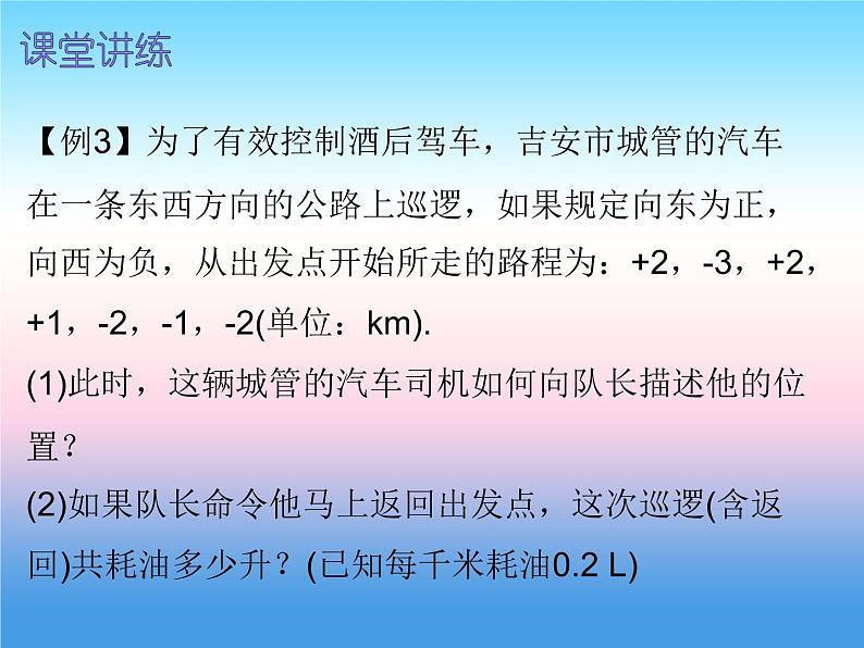 七年级数学上册第一章有理数1.3有理数的加减法第2课时有理数的加法二内文课件新版新人教版第5页