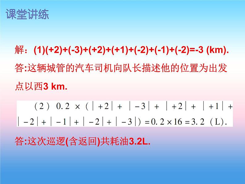 七年级数学上册第一章有理数1.3有理数的加减法第2课时有理数的加法二内文课件新版新人教版第6页