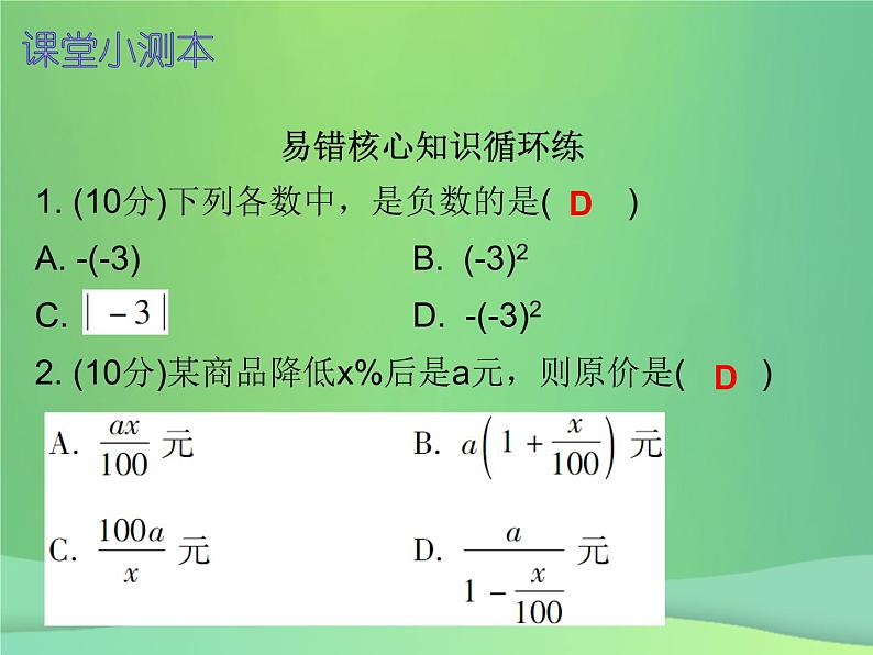 七年级数学上册第二章整式的加减2.2整式的加减第2课时整式的加减二课堂小测本课件新版新人教版第2页