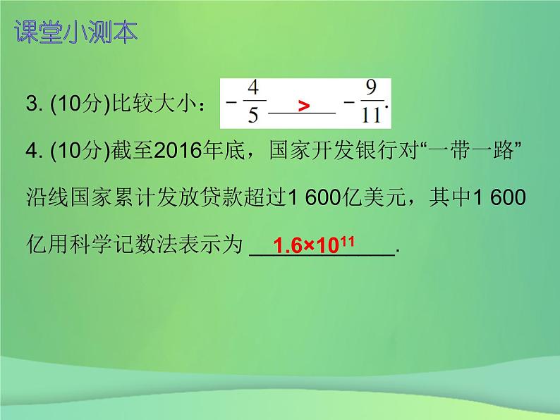 七年级数学上册第二章整式的加减2.2整式的加减第2课时整式的加减二课堂小测本课件新版新人教版第3页