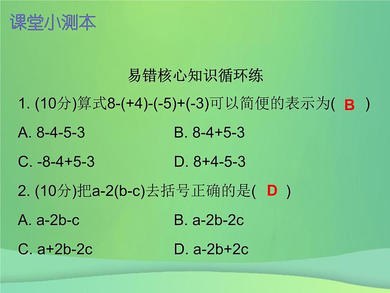 七年级数学上册第二章整式的加减2.2整式的加减第3课时整式的加减三课堂小测本课件新版新人教版第2页