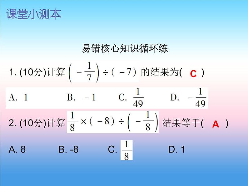 七年级数学上册第一章有理数1.5有理数的乘方第1课时乘方一课堂小测本课件新版新人教版第2页