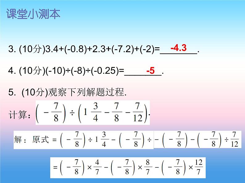 七年级数学上册第一章有理数1.5有理数的乘方第1课时乘方一课堂小测本课件新版新人教版第3页