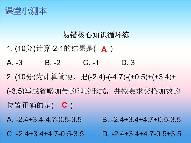 七年级数学上册第一章有理数1.4有理数的乘除法第1课时有理数的乘法一课堂小测本课件新版新人教版02