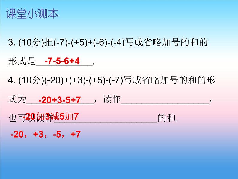 七年级数学上册第一章有理数1.4有理数的乘除法第1课时有理数的乘法一课堂小测本课件新版新人教版03