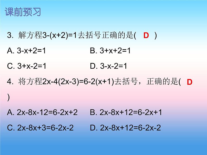 七年级数学上册第三章一元一次方程3.3解一元一次方程二_去括号与去分母第1课时解一元一次方程二_去括号与去分母一内文课件新版新人教版第3页