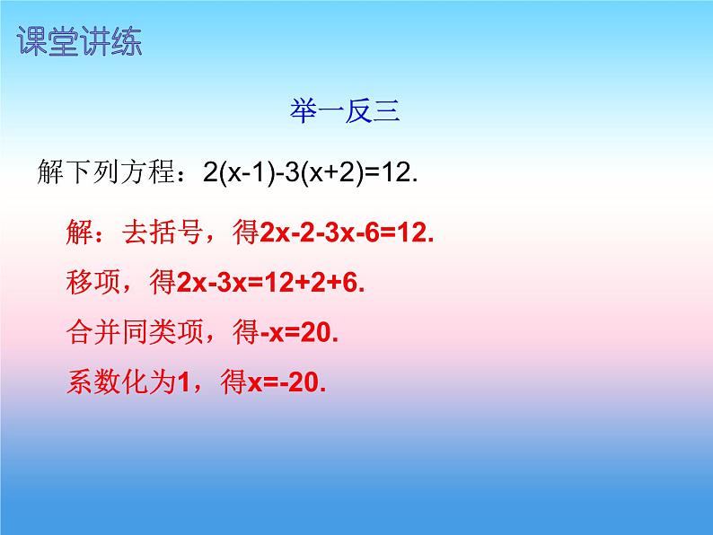 七年级数学上册第三章一元一次方程3.3解一元一次方程二_去括号与去分母第1课时解一元一次方程二_去括号与去分母一内文课件新版新人教版第5页