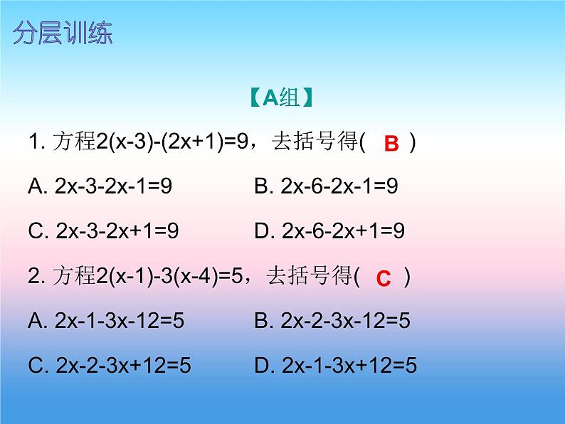 七年级数学上册第三章一元一次方程3.3解一元一次方程二_去括号与去分母第1课时解一元一次方程二_去括号与去分母一内文课件新版新人教版第6页