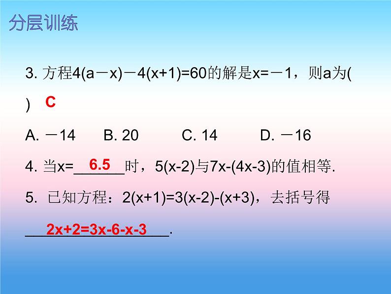 七年级数学上册第三章一元一次方程3.3解一元一次方程二_去括号与去分母第1课时解一元一次方程二_去括号与去分母一内文课件新版新人教版第7页