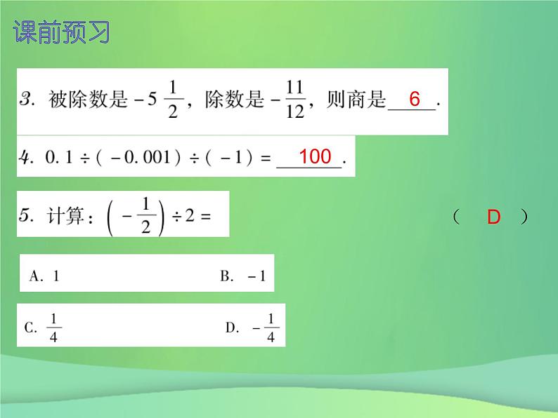 七年级数学上册第一章有理数1.4有理数的乘除法第3课时有理数的除法一内文课件新版新人教版03