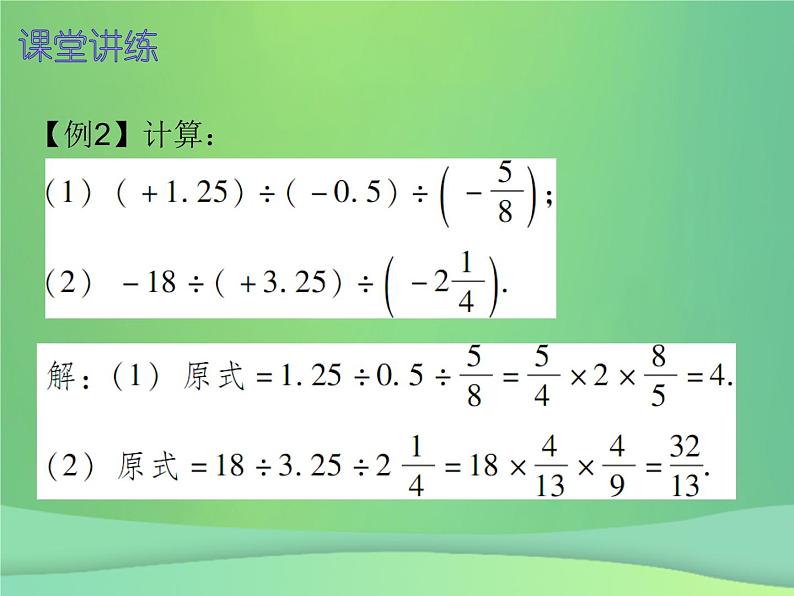 七年级数学上册第一章有理数1.4有理数的乘除法第3课时有理数的除法一内文课件新版新人教版05