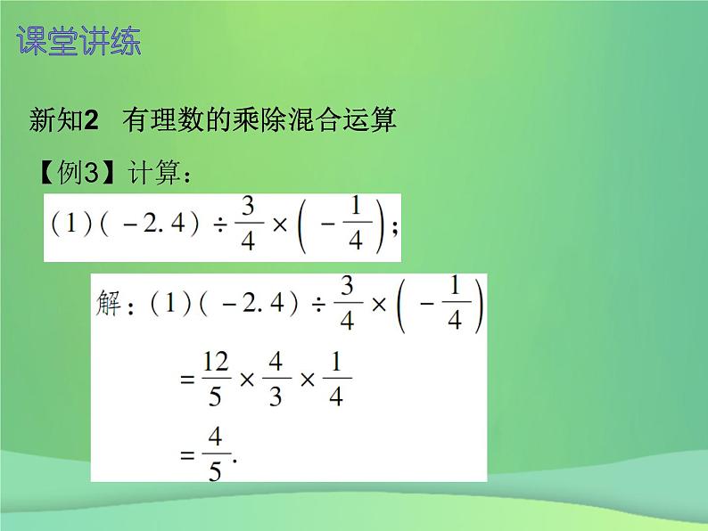 七年级数学上册第一章有理数1.4有理数的乘除法第3课时有理数的除法一内文课件新版新人教版06