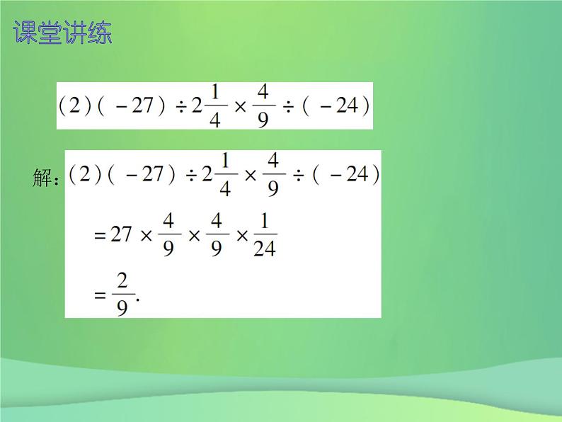 七年级数学上册第一章有理数1.4有理数的乘除法第3课时有理数的除法一内文课件新版新人教版07