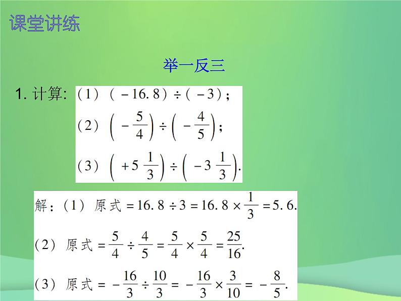 七年级数学上册第一章有理数1.4有理数的乘除法第3课时有理数的除法一内文课件新版新人教版08