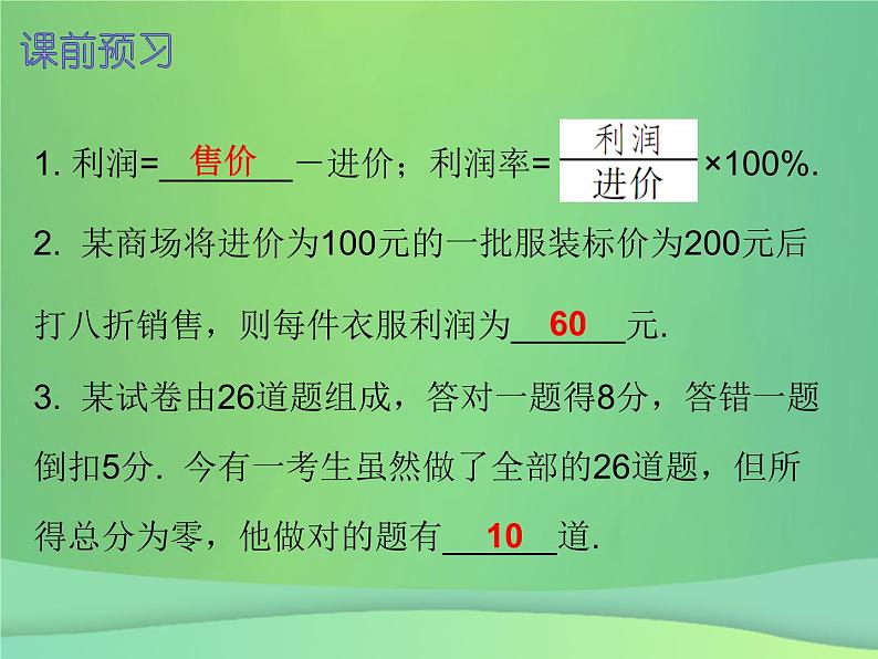 七年级数学上册第三章一元一次方程3.4实际问题与一元一次方程第2课时实际问题与一元一次方程二内文课件新版新人教版第2页