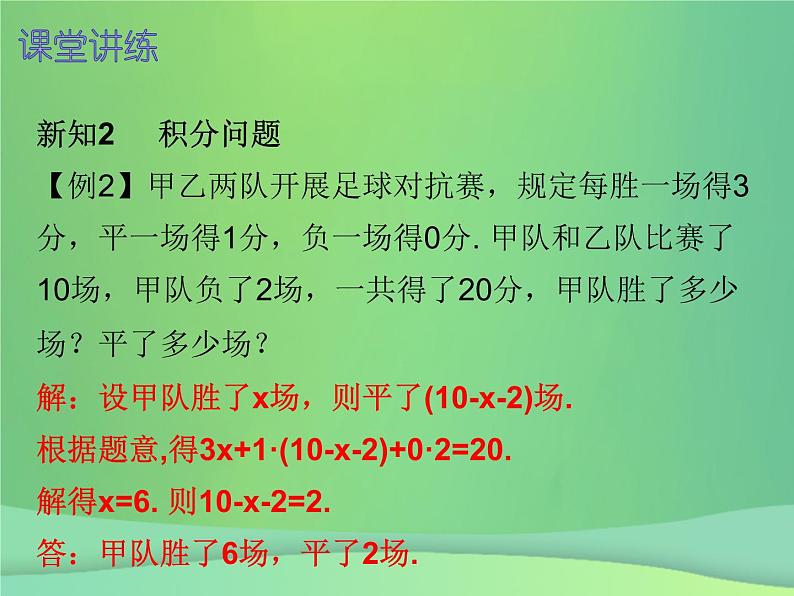 七年级数学上册第三章一元一次方程3.4实际问题与一元一次方程第2课时实际问题与一元一次方程二内文课件新版新人教版第5页