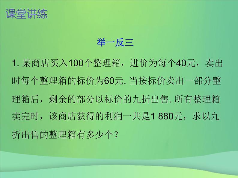 七年级数学上册第三章一元一次方程3.4实际问题与一元一次方程第2课时实际问题与一元一次方程二内文课件新版新人教版第6页