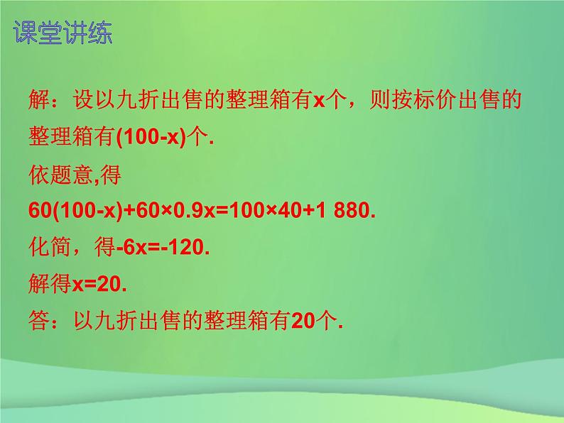 七年级数学上册第三章一元一次方程3.4实际问题与一元一次方程第2课时实际问题与一元一次方程二内文课件新版新人教版第7页