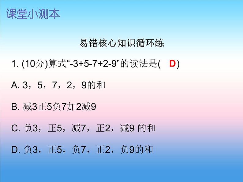 七年级数学上册第四章几何图形初步4.2直线射线线段第1课时直线射线线段一课堂小测本课件新版新人教版02