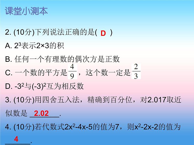 七年级数学上册第四章几何图形初步4.2直线射线线段第1课时直线射线线段一课堂小测本课件新版新人教版03