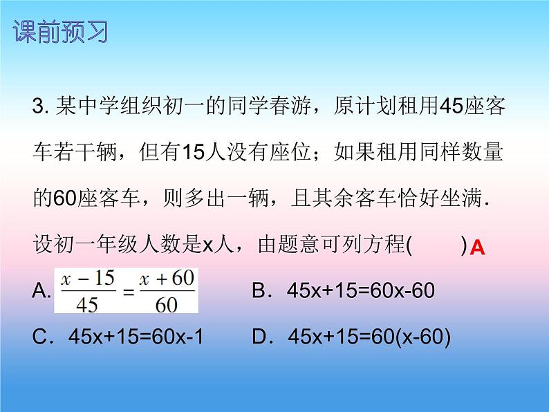 七年级数学上册第三章一元一次方程3.4实际问题与一元一次方程第3课时实际问题与一元一次方程三内文课件新版新人教版第3页