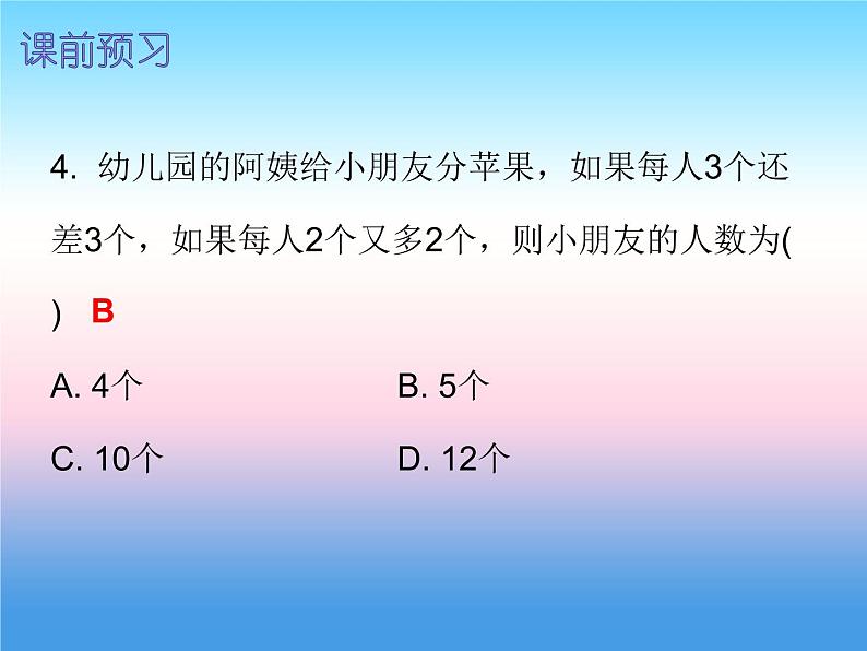 七年级数学上册第三章一元一次方程3.4实际问题与一元一次方程第3课时实际问题与一元一次方程三内文课件新版新人教版第4页