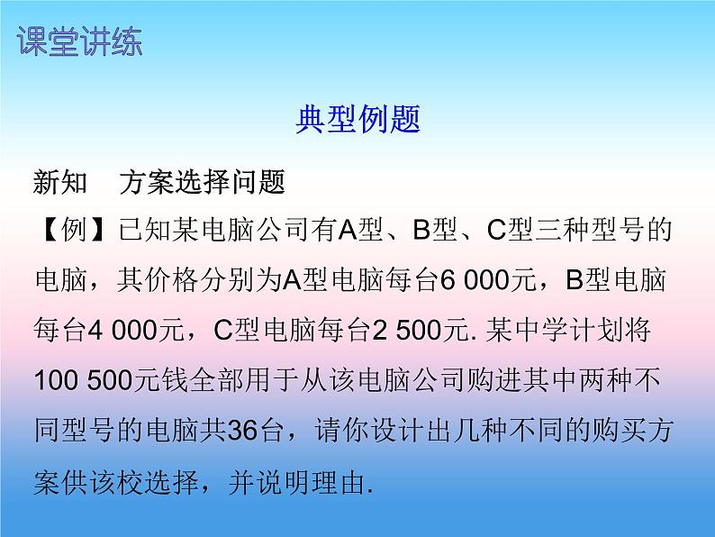 七年级数学上册第三章一元一次方程3.4实际问题与一元一次方程第3课时实际问题与一元一次方程三内文课件新版新人教版第5页