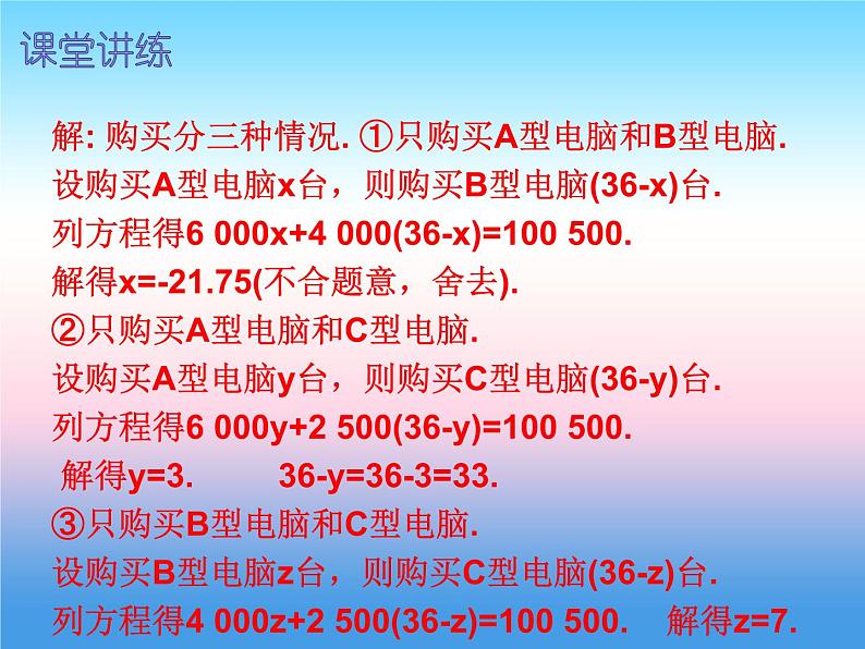 七年级数学上册第三章一元一次方程3.4实际问题与一元一次方程第3课时实际问题与一元一次方程三内文课件新版新人教版第6页